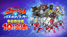 『ウルトラマン パズルシュワッチ!!』事前登録10万人突破！開始から17日間で達成、ガチャ780回分の特典が全員にプレゼント！！