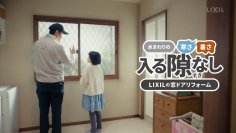 これからの冬に備える!水まわりリフォームの盲点は「窓・ドア」だった