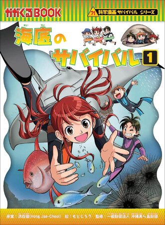 【シリーズ累計1500万部突破】最新刊『海底のサバイバル1』10月7日発売！TVアニメ第2シリーズ放送開始＆書店フェアも同時開催！