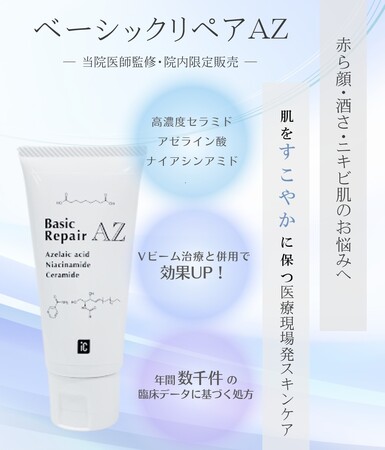 アイシークリニック大宮院にて「ベーシックリペアAZ」の販売を開始