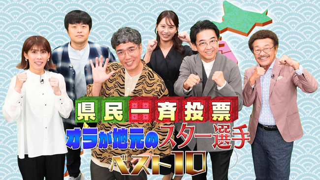全国の声で決定！【地元のスター選手ランキング】誰もが熱狂したスポーツ界の伝説シーン＆初公開！？地元民だけが知るマル秘エピソードが続々登場！大谷翔平、イチロー、浅田真央…伝説の名場面が目白押し！