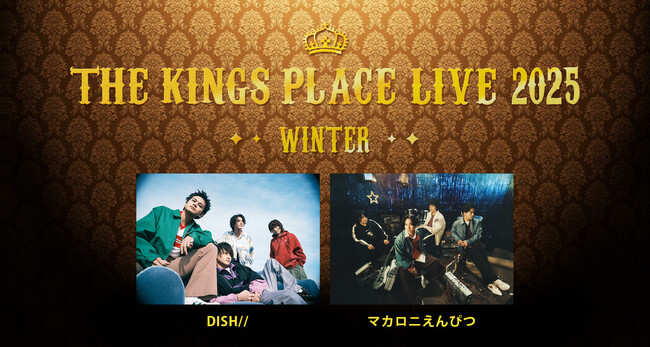 DISH//、マカロニえんぴつがツーマンライブ！　「J-WAVE THE KINGS PLACE LIVE 2025 WINTER」12/2開催決定！　チケット最速先行予約スタート