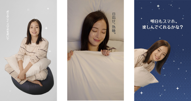 ソフトバンク、「スマホとのより良い付き合い方」を考える新しいゲームを開発!? “SLEEP SWIPE GAME” 広瀬すずからの挑戦！「私に出会ったらスマホを閉じて寝てくださいね！」