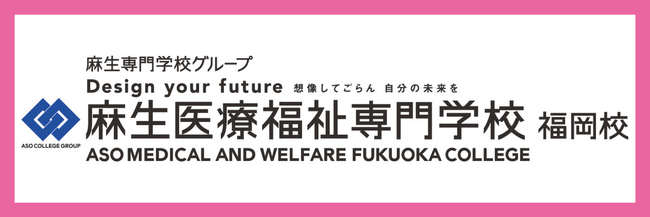 福岡　麻生医療福祉＆保育専門学校　「AI&診療情報管理士科」10月19日オープンキャンパス開催！