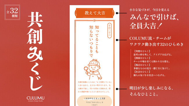 インクルーシブデザインスタジオCULUMU、Designship 2025で来場者体験「共創みくじ」を提供。“引く”体験を持ち帰れる気づきに。
