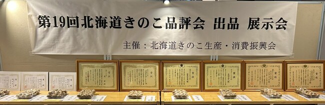 北海道きのこ生産・消費振興会主催「第12回北海道きのこフェスティバル」　10／15（水）開催