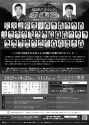 公演ビジュアル　裏面