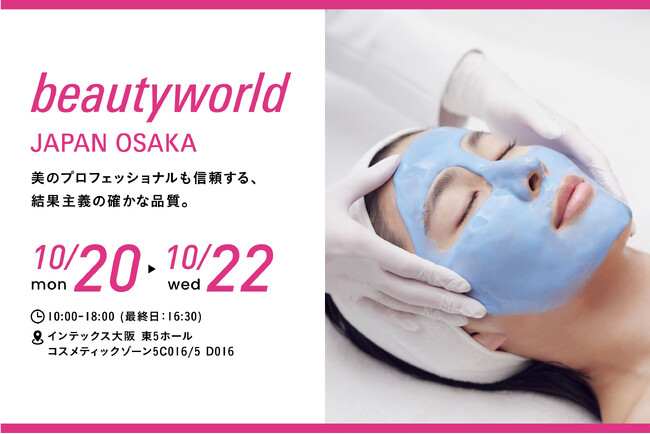 【来場特典＆無料体験】今年もクリスティーナが「beautyworld JAPAN OSAKA 2025」に出展決定！