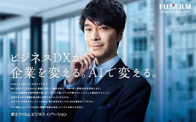 富士フイルムビジネスイノベーションのAIを訴求 TVCM「ビジネスDX」 新シリーズ