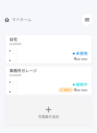 ジゴワッツが提案する“かしこいEV充電”。スケジュール充電機能を実装いたしました