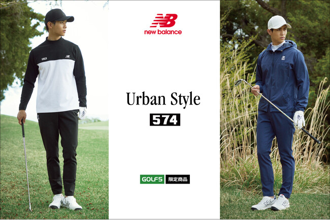 ゴルフ５限定 ニューバランス「Urban Style」がこの秋冬、「Urban Style 574」として新登場
