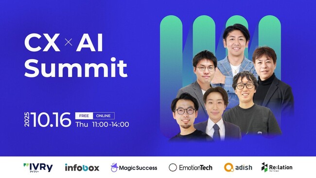 【10/16 開催】MagicSuccessを提供するUPDATA、株式会社インゲージ主催カンファレンス「CX×AI Summit」に登壇決定！