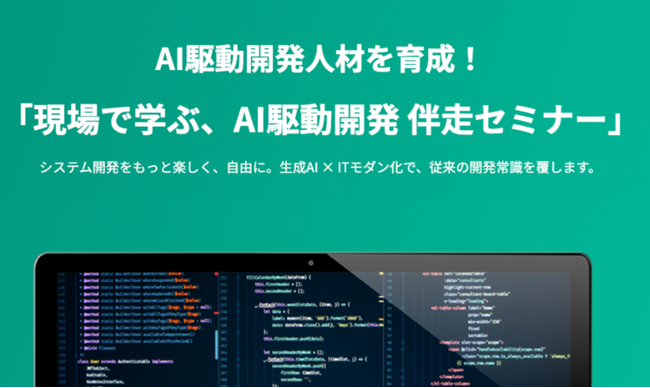 企業が抱えるAI活用の壁を打破!最短30日で「AI即戦力人材」へ