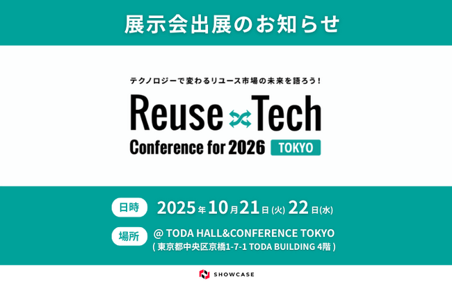 【10/21・22日開催】ショーケース、リユース業界最大級のイベント「Reuse×Tech Conference for 2026」に出展