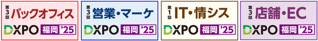 【DXPO福岡'25】業務効率化・売上アップ・システム開発・DX推進のための展示会 本分野 九州最大級！360社*が出展！