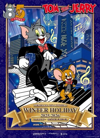 トムとジェリー、85周年のアニバーサリー・ウィンターホリデー！YOKOHAMA MINATOMIRAI WINTER HOLIDAY 2025₋2026 -トムとジェリー となりには、キミがいる。-