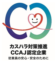 トランスコスモス、「コンタクトセンター カスタマーハラスメント対策推進企業」に認定