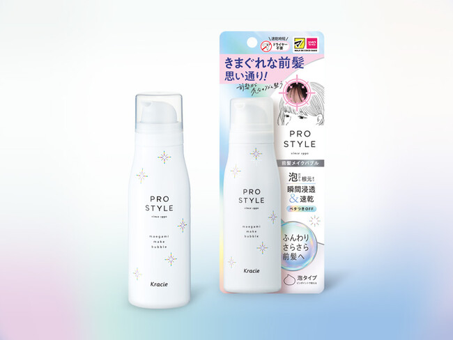 きまぐれな前髪も思い通り!前髪から気分のリズム整う「プロスタイル 前髪メイクバブル」新発売