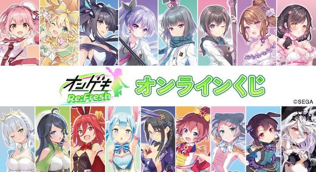 『オンゲキ Re:Fresh』オンラインくじが販売開始！
