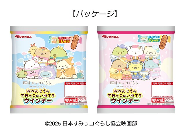 【丸大食品】2025年10月31日公開の映画に出てくるかわいい衣装を着た『すみっコぐらし』のウインナー第10弾発売！