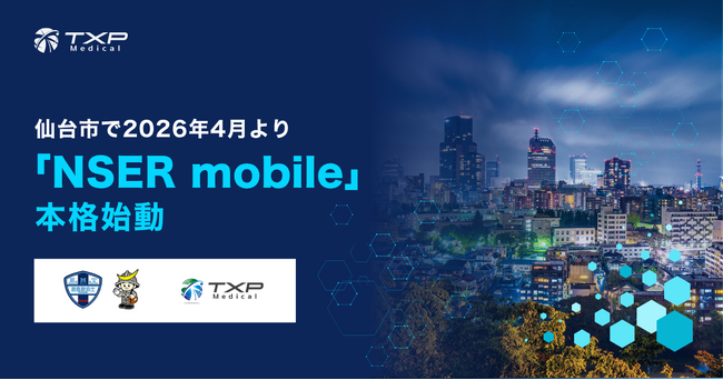 仙台市で2026年4月よりNSER mobileが本格始動