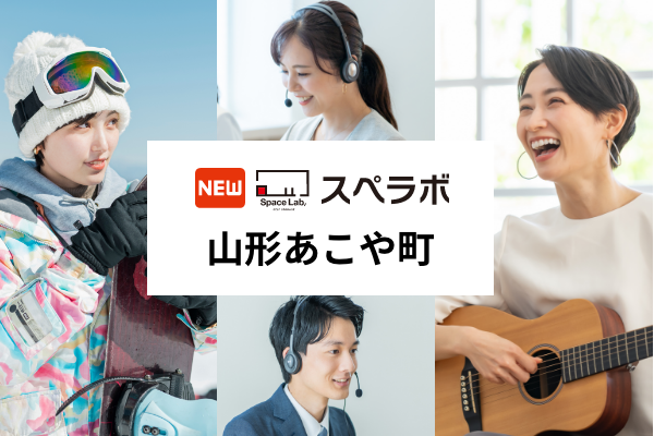 【山形市あこや町に新規オープン】トランクルーム「スペラボ山形あこや町店」が2025年11月1日にオープン！