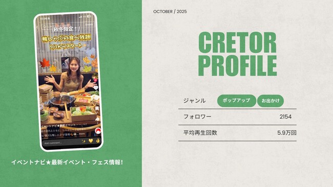 ショート動画取材班に「イベントナビ★最新イベント・フェス情報！」が新たに加盟