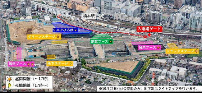 リニア中央新幹線「神奈川県駅（仮称）」で「さがみはらリニアフェスタ2025」を開催します！