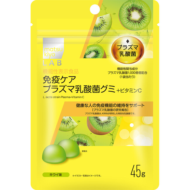 人気の免疫ケアプラズマ乳酸菌シリーズにグミタイプのサプリが新登場 「matsukiyo LAB 免疫ケアプラズマ乳酸菌グミ＋ビタミンC」