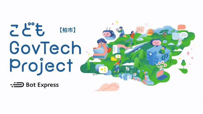【千葉県柏市】こどもGovTechワークショップを開催します