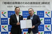 外国人支援のGTN、熊本県合志市と包括的連携協定を締結