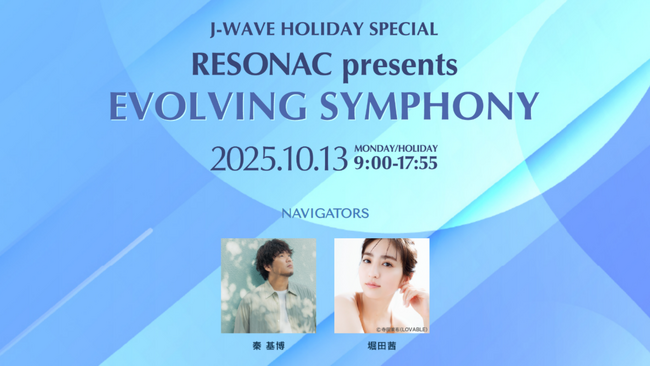 chilldspotがスタジオ生演奏を披露！　アーティスト・真鍋大度、女子柔道選手・角田夏実らがゲスト登場。秦 基博＆堀田茜がナビゲートする9時間の生放送を10/13（月・祝）にオンエア