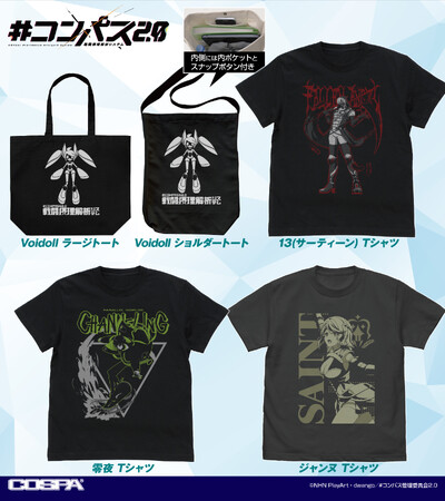 『#コンパス2.0 戦闘摂理解析システム』より、13(サーティーン)、零夜、ジャンヌたちの「Tシャツ」「パスケース」や、Voidollの「トートバッグ」など様々な新作グッズが新登場！【株式会社コスパ】