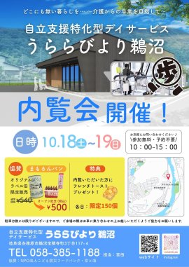 うららびより鵜沼内覧会チラシ表