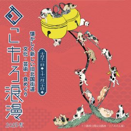 こもろ浪漫2025秋