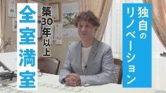 独自のリノベーションで築古アパートの家賃を8～10％アップ　有限会社山長が空室対策プロモーションビデオを10月1日公開