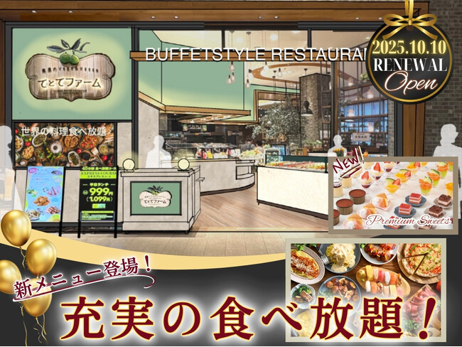 【10/10リフレッシュOPEN!!新メニューも登場!!】バラエティー豊かな食べ放題『てとてファーム mozoワンダーシティ』が装い新たにリフレッシュOPEN!更に色とりどりのスイーツアイテムが新登場!