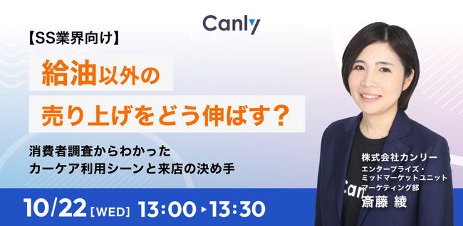 【10/22開催】SS業界向け：給油以外の売上を伸ばすヒントとは？
