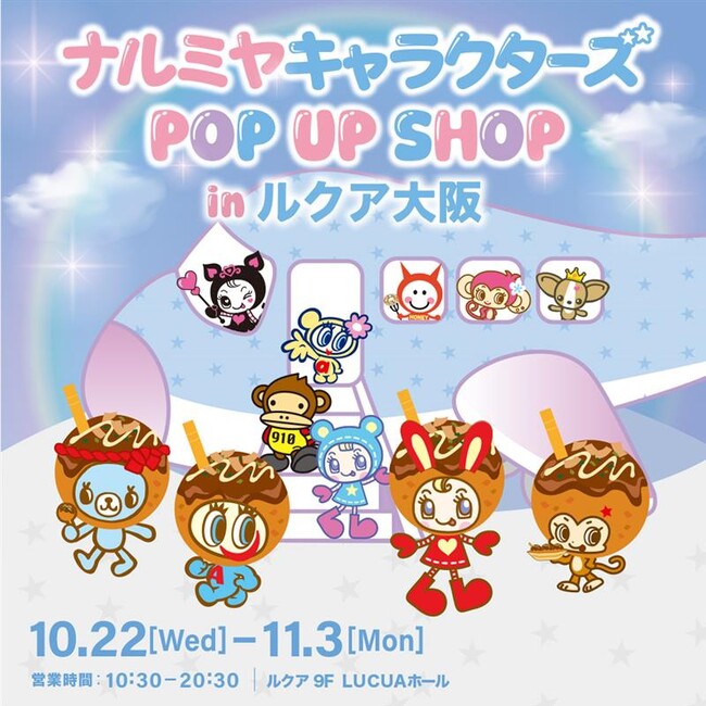 関西初上陸！「ナルミヤキャラクターズ POP UP SHOP」がルクア大阪で開催！ルクア大阪限定商品も登場