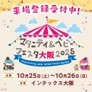 マタニティ＆ベビーフェスタ大阪四角バナー