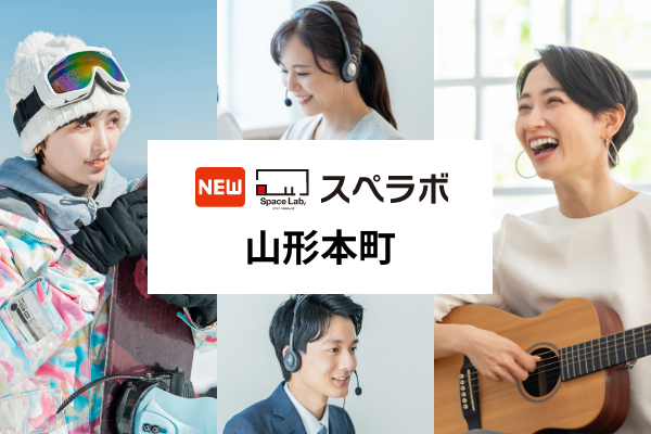 【山形駅徒歩15分】トランクルーム「スペラボ山形本町店」が2025年11月1日にオープン！
