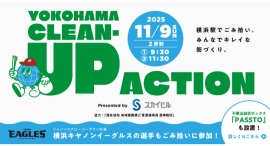 横浜キヤノンイーグルスと行う清掃活動「Yokohama Clean-up Action」11/9(日)開催応募は10/13(月•祝)まで
