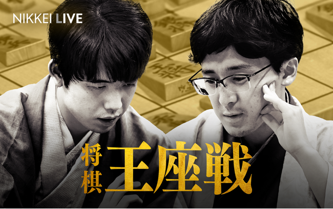 藤井王座vs伊藤叡王、王座戦第5局　10月28日に現地大盤解説会