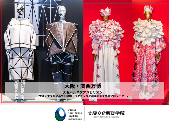 【イベントレポート／大阪文化服装学院】大阪・関西万博で世界に挑む！京黒紋付染めやエアバック素材を活用した未来のサステナブルファッションを制作