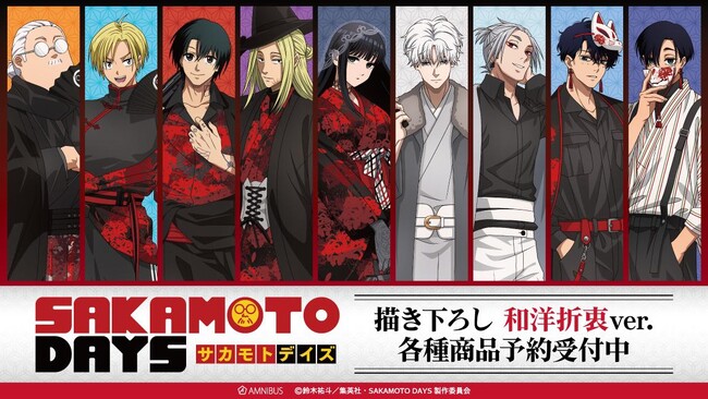 TVアニメ『SAKAMOTO DAYS』の描き下ろし 和洋折衷ver. トレーディングアクリルスタンドなどの受注を開始！！アニメ・漫画のオリジナルグッズを販売する「AMNIBUS」にて
