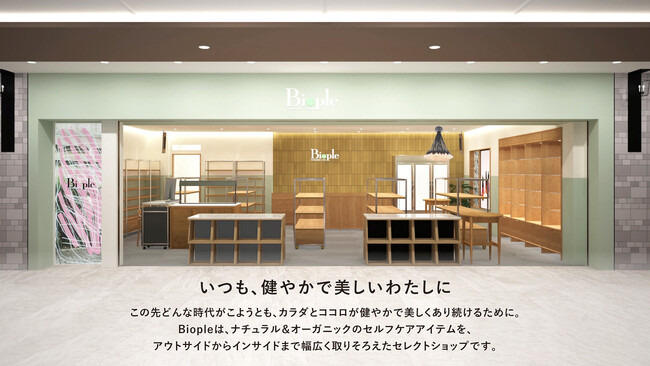 【Biople】池袋エリアに新たなウェルネス拠点が誕生！美と健康をつなぐ「Biople池袋サンシャインシティ店」がオープン〈2025年10月17日（金）〉