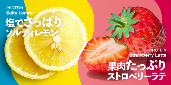 暗闇フィットネス(R) のパイオニアFEELCYCLEのプロテインシリーズFEEL NUTRITION PROTEIN(R) から新作「ストロベリーラテ」「ソルティレモン」が新発売！