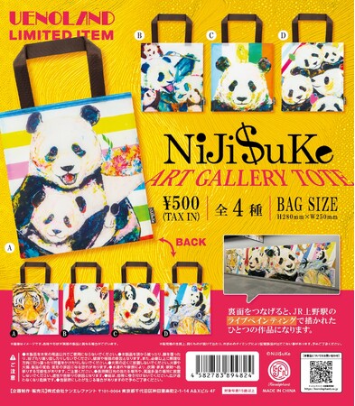 アーティスト・Niji＄uke×ケンエレファント「上野ランド」限定カプセルトイが10/10より発売！