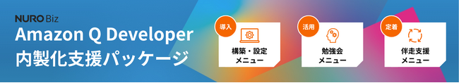 ソニービズネットワークス、AWS Japanの「内製化における生成 AI 活用支援サービスオファリング」に認定