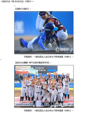 ENEOS協賛「第21回伊予銀行杯全日本女子硬式野球選手権大会」がまもなく開幕！